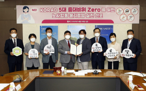 한국원자력환경공단, 5대 중대비위 ZERO 선포 