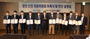 한국수력원자력 “원전 안전 강화” 원전안전 자문위원 위촉 