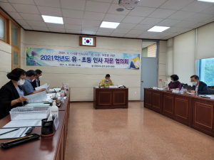 경주교육지원청, 2022. 3. 1.시행 유. 초등 인사 자문 협의회 개최