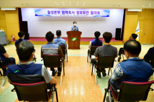 한국수력원자력 월성본부, 상반기 협력회사 정보보안 협의회 개최 