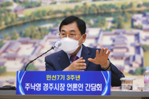 주낙영 경주시장, 취임 3년.시정운영 만족도 평가 ˝시민 64.5%가 ‘잘한다’ 평가˝