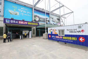 경주시, 7월 백신 접종계획 발표 `50대 일반시민 12일부터 예약 개시` 