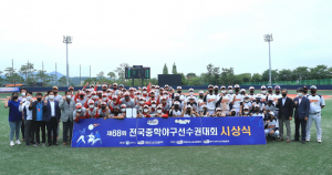 경주시, 제68회 전국 중학야구선수권대회 폐막 