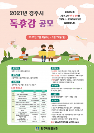 경주시 `책 읽는 도시문화 확산` 독후감 공모 