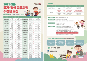 경주시, 여름학기 특기적성 교육 과정 수강생 모집 