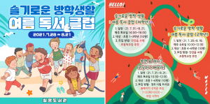 경주시립칠평도서관, 여름방학 특강 개최 