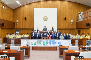 경주시의회, 2025년 제32차 APEC 정상회의 경주 유치 지지 선언