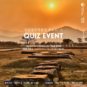 국립경주박물관, 특별전 `천년 묵은 옛터에 풀은 여전히 새롭네` 연계 온라인 퀴즈 이벤트 개최 