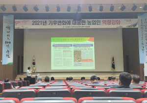 한국농업경영인 경주시연합회, 기후변화 대응 농업인 역량강화 교육 