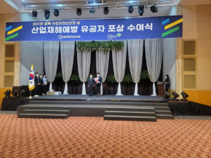 한국원자력환경공단, 명예산업안전감독관 발표대회 장려상 수상 