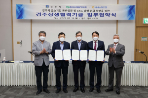 한국수력원자력, 지역기업에 ‘경주상생협력대출’ 1천2백억 지원 