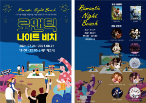 블루원리조트 워터파크 ˝로맨틱 나이트비치˝ 운영