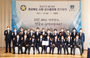 경주시, 경상북도 시장군수협의회 “2025 APEC 정상회의 경주 유치 촉구˝ 지지선언