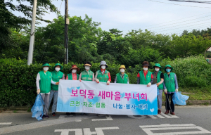 경주시 보덕동, 새마을부녀회 환경정화활동 전개 