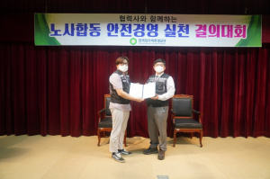 한국원자력환경공단, 노사합동 안전경영 실천 결의대회 개최 