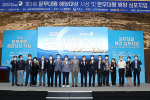 경주시 ‘2021 문무대왕 해양 심포지엄’ 개최