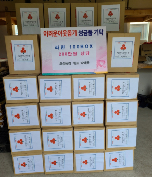 경주시 불국동 `오성양계농장` 사랑의 라면 기탁 