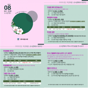 경주시립도서관, 8월 다양한 도서관 문화행사 운영