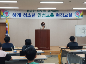 성균관유도회 경주시지부 성건동지회 `하계 청소년 인성교육` 개강