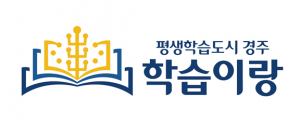 경주시 ‘평생학습도시 브랜드 CI 공모전’ 우수작품 선정