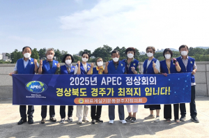 바르게살기운동경주시협의회, 제32차 APEC 정상회의 경주 유치 적극 지지