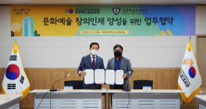 경주엑스포대공원. 김천예술고 `문화예술 창의인재 양성` 맞손