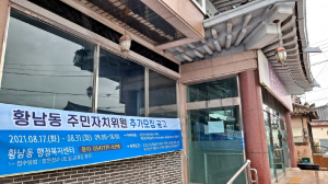 경주시 황남동, 지역발전 위해 봉사할 주민자치위원 공개 모집