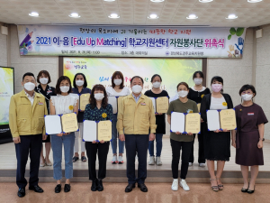 경주교육지원청, 이-음 학교지원센터 자원봉사단 출범