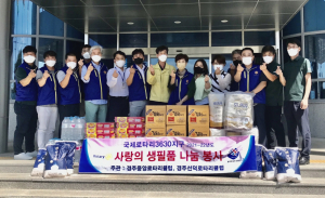 경주시 천북면, 경주중앙․선덕로타리클럽 사랑의 생필품 나눔 봉사