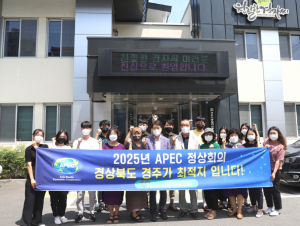 경주시 종합자원봉사센터, 제32차 APEC 정상회의 `경주 유치 지지`