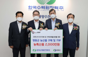 한국수력원자력, 영동양수발전소 건설소 개소