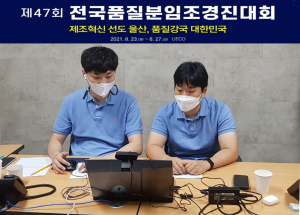 한국수력원자력, 제47회 전국 품질분임조 경진대회 ˝14년 연속 금상(대통령상)˝ 수상