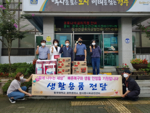 경주시 문무대왕면, 동국대학교 참사람재능나눔센터 태풍피해 주민 사랑의 물품 지원