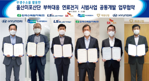 한국수력원자력, 부생수소 활용 부하대응 연료전지 시범사업 추진