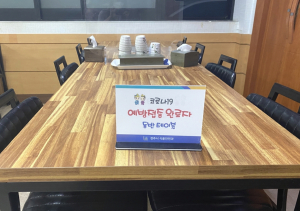 경주시 ‘코로나19 예방접종 완료자 동반 테이블’ 안내판 제작 배부