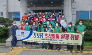경주시 감포읍, 추석맞이 대대적 환경정비