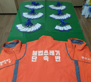 경주시 황성동, 주민대표 참여 쓰레기 불법투기 단속 강화
