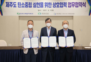 한국수력원자력, 제주도 탄소중립 실현 `앞장`