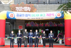 경주시, SBS 정글의 법칙 응용한 이색 미디어 `영상 테마단지 개장`