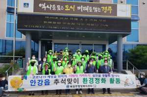 경주시 북경주행정복지센터, 추석맞이 환경정화 활동 펼쳐