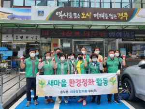 경주시 중부동, 노서동 일원 시가지 환경정비