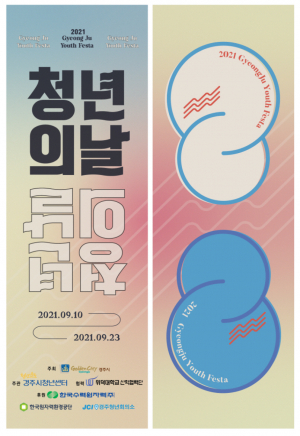 경주시, ‘2021년 청년주간-청년의 하루’ 행사 열려