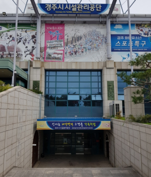 경주시시설관리공단, 야외공공체육시설 13일부터 재개장