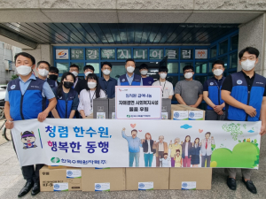 한국수력원자력, 수소융복합처 봉사단 경주시니어클럽에 후원물품 전달