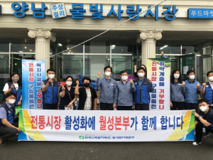 한수원 월성원자력본부, 추석맞이 전통시장 장보기