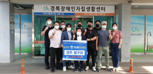 경북장애인자립생활센터, 경주 79회 `사랑의 성금` 기탁