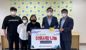경북문화관광공사, 추석맞이 이웃사랑 나눔 활동 전개
