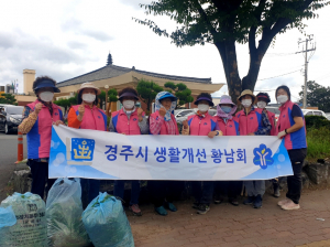 경주시 황남동, 생활개선회 `금성로. 태종로` 가로변 환경정비