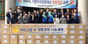 경주시 성건동, 한수원 디지털혁신추진단 추석맞이 `부식키트` 기탁