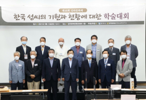 경주시 `한국 성씨의 기원을 찾아서’ 성씨 학술제 개최